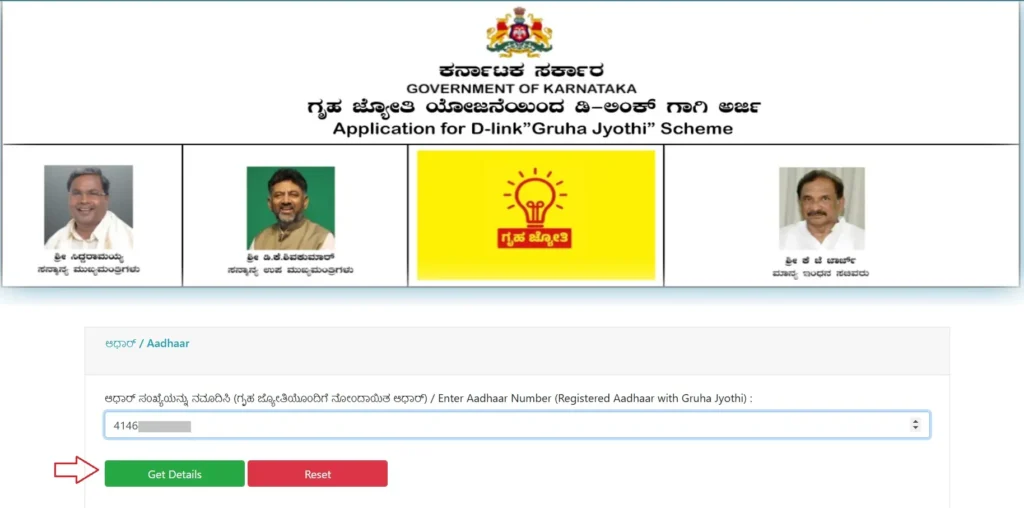 Gruha Jyothi Delink Application Form